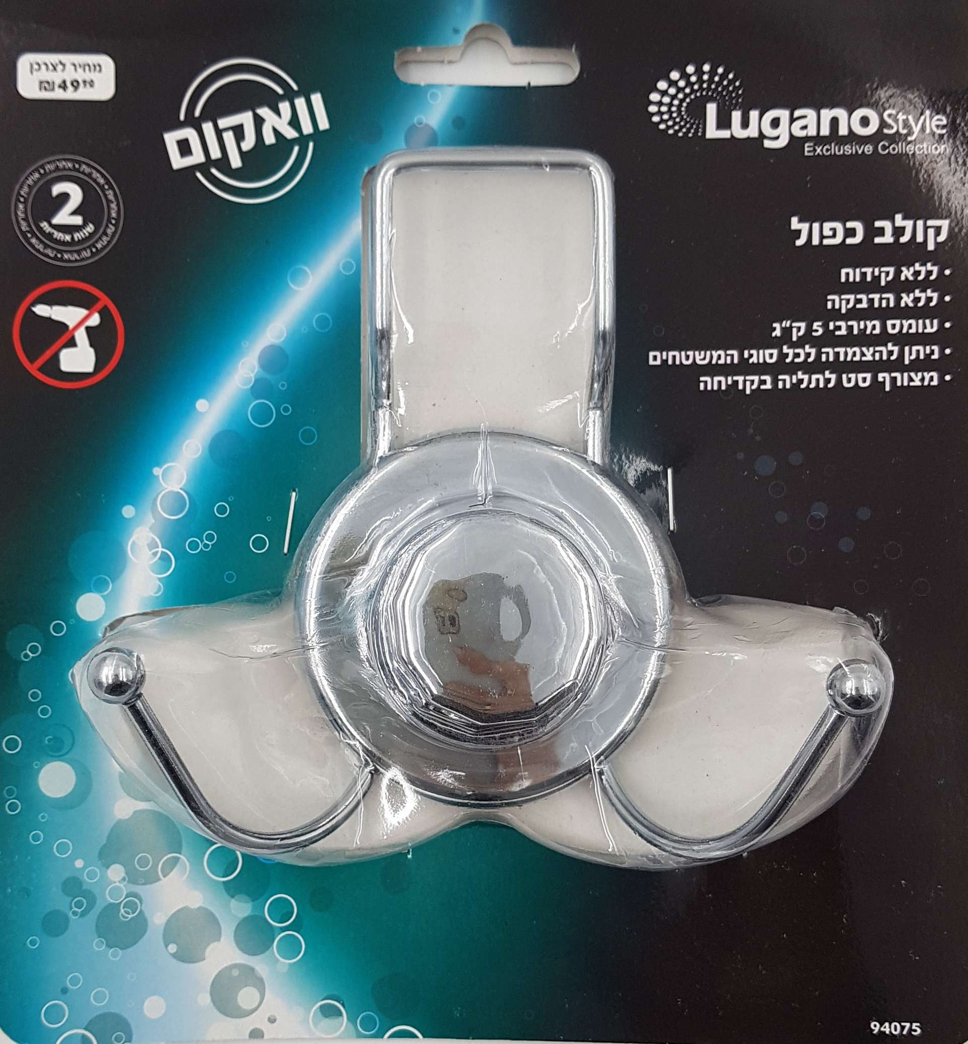 קולב כפול כרום - וואקום