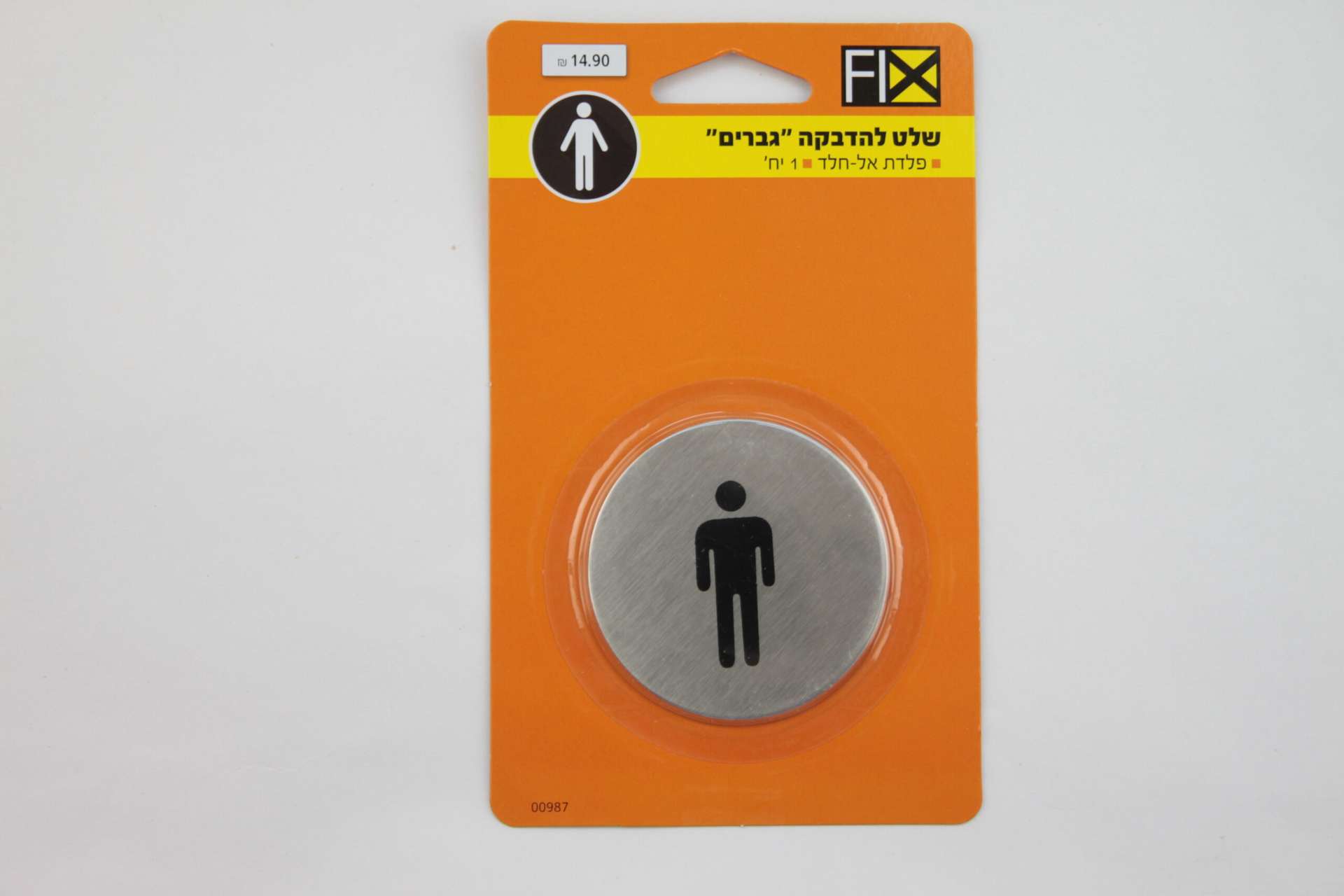 שלט להדבקה גברים