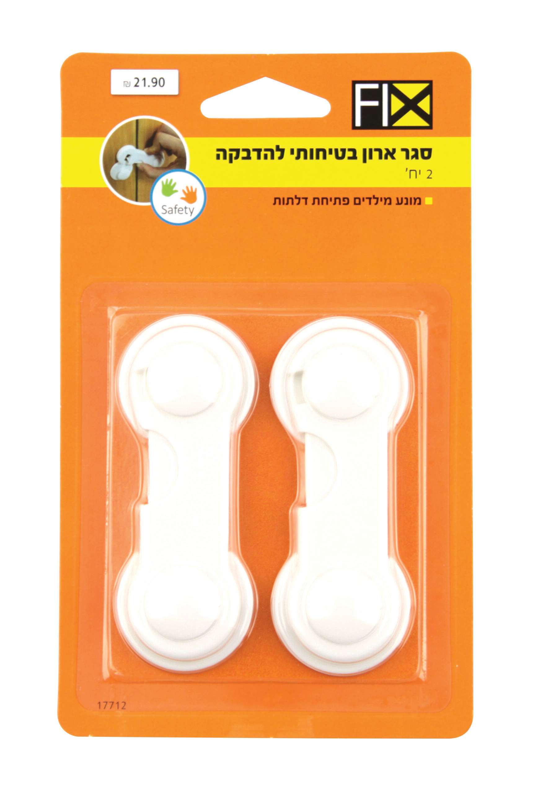 סגר ארון בטיחותי בהדבקה- 2 יח'