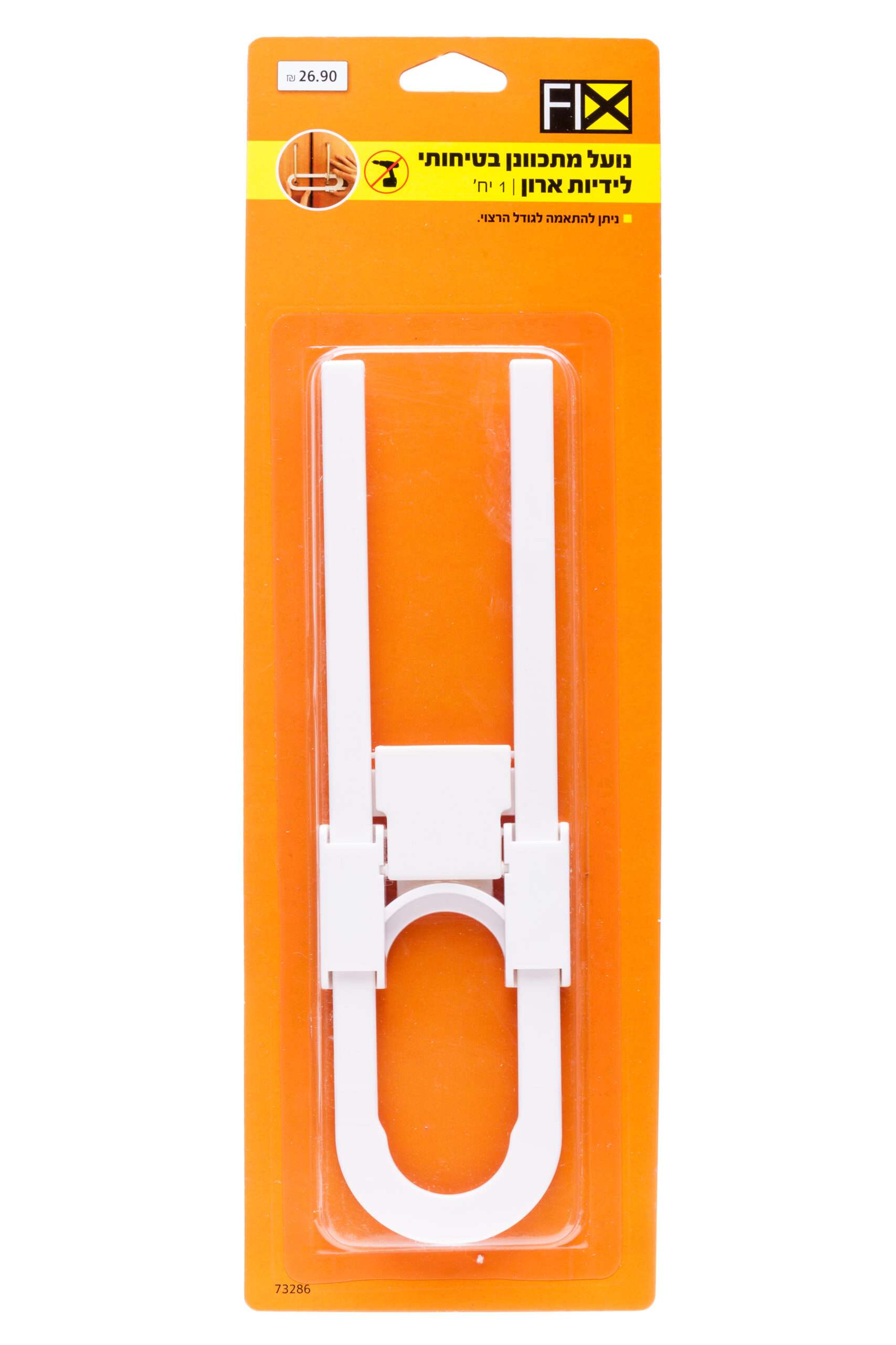 נועל מתכוונן בטיחותי לידיות ארון- 1 יח'