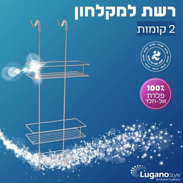 מדף רשת 2 קומות מדפים לתליה לאמבטיה 2 - כרום – תמונה 3