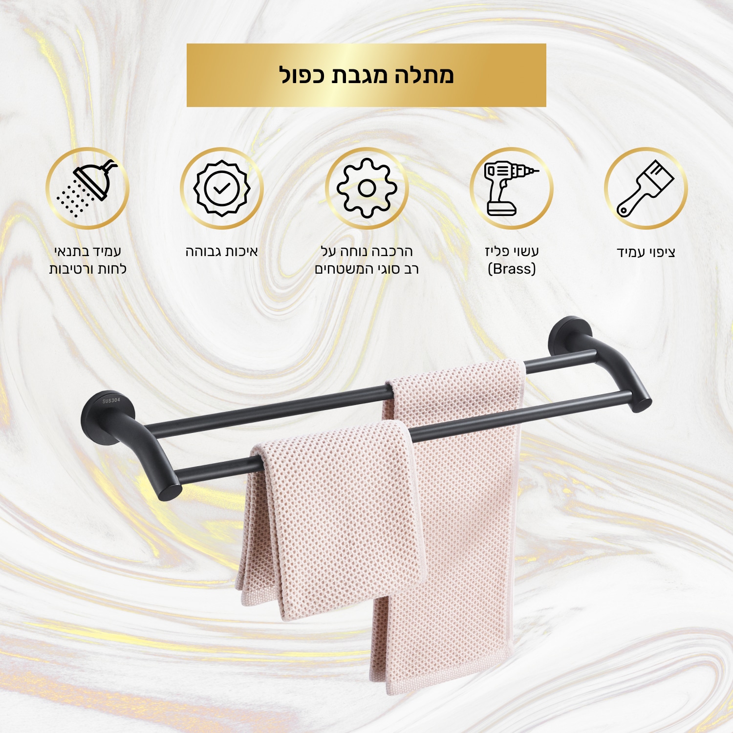 מתלה מגבת כפול מנירוסטה למקלחת - שחור – תמונה 4