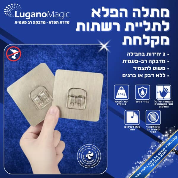 מתלה הפלא לרשתות ומקלחת - כרום - 2 יח' - סדרת הפלא – תמונה 4