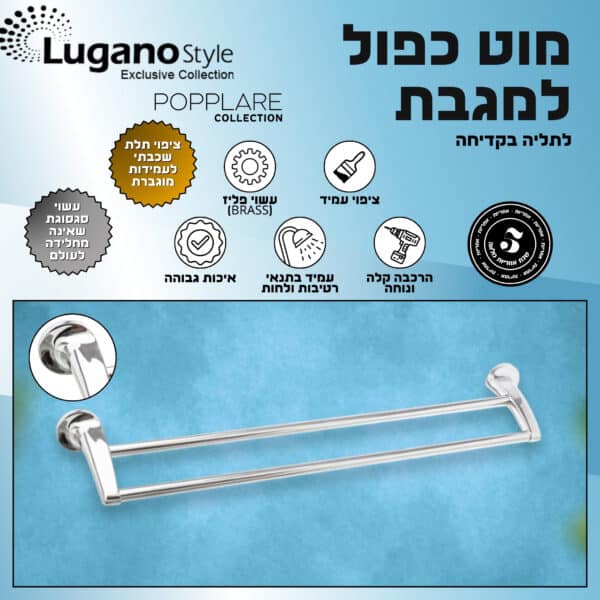 מתלה מגבת כפול - 60 ס''מ - סדרת פופולאר – תמונה 4