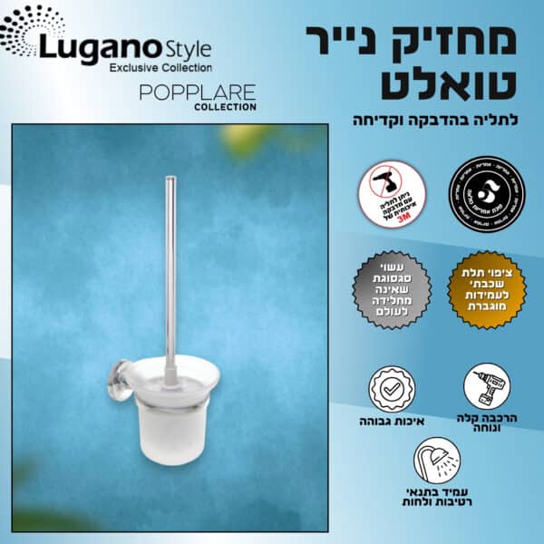 מברשת אסלה - לתליה לשירותים - סדרת פופולאר – תמונה 4