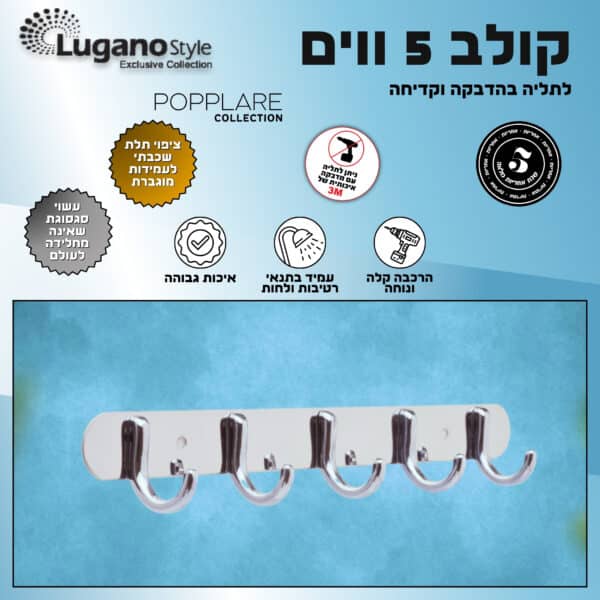 קולב 5 ווים - סדרת פופולאר – תמונה 4