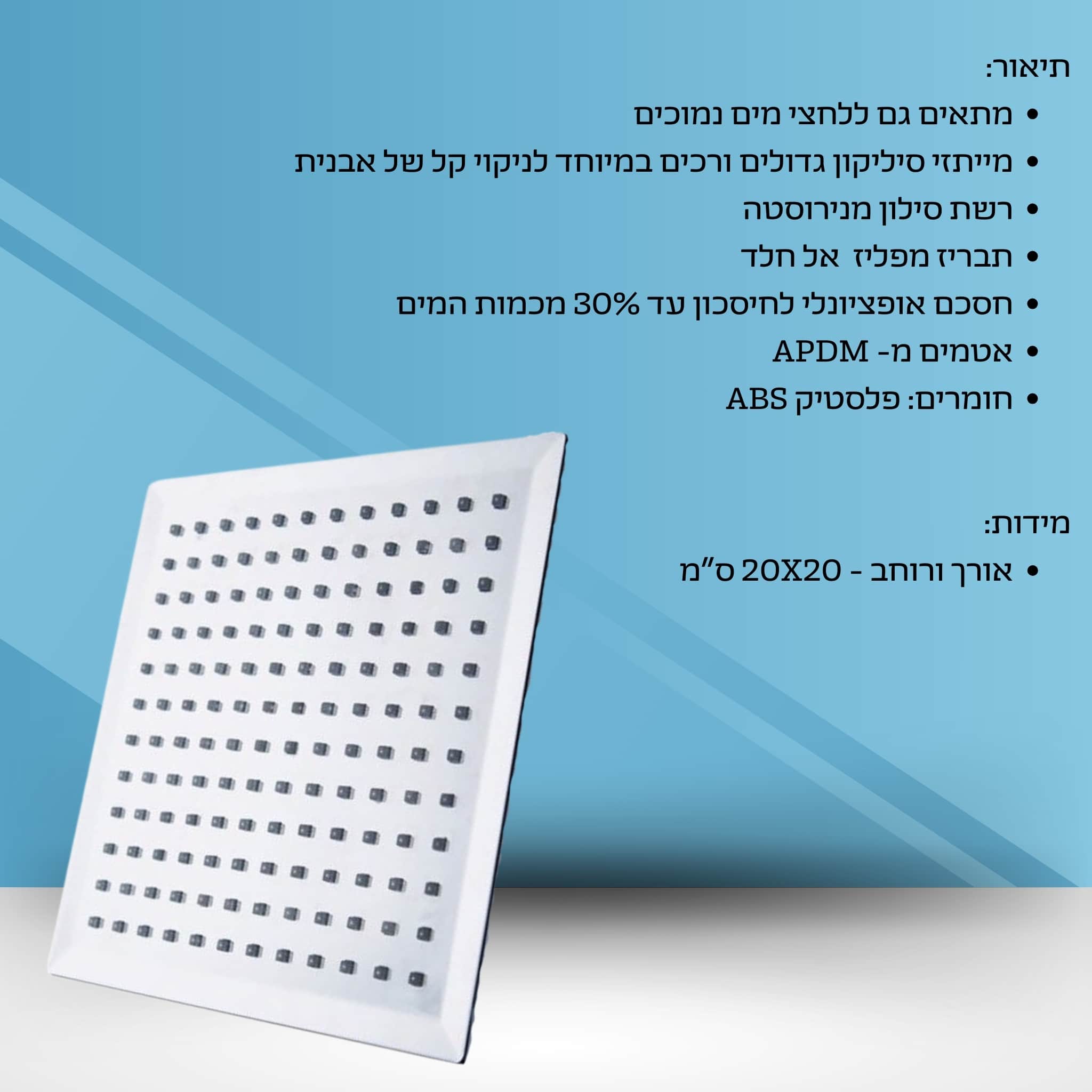 ריבאלו - ראש גשם מרובע - 200 מ"מ – תמונה 3