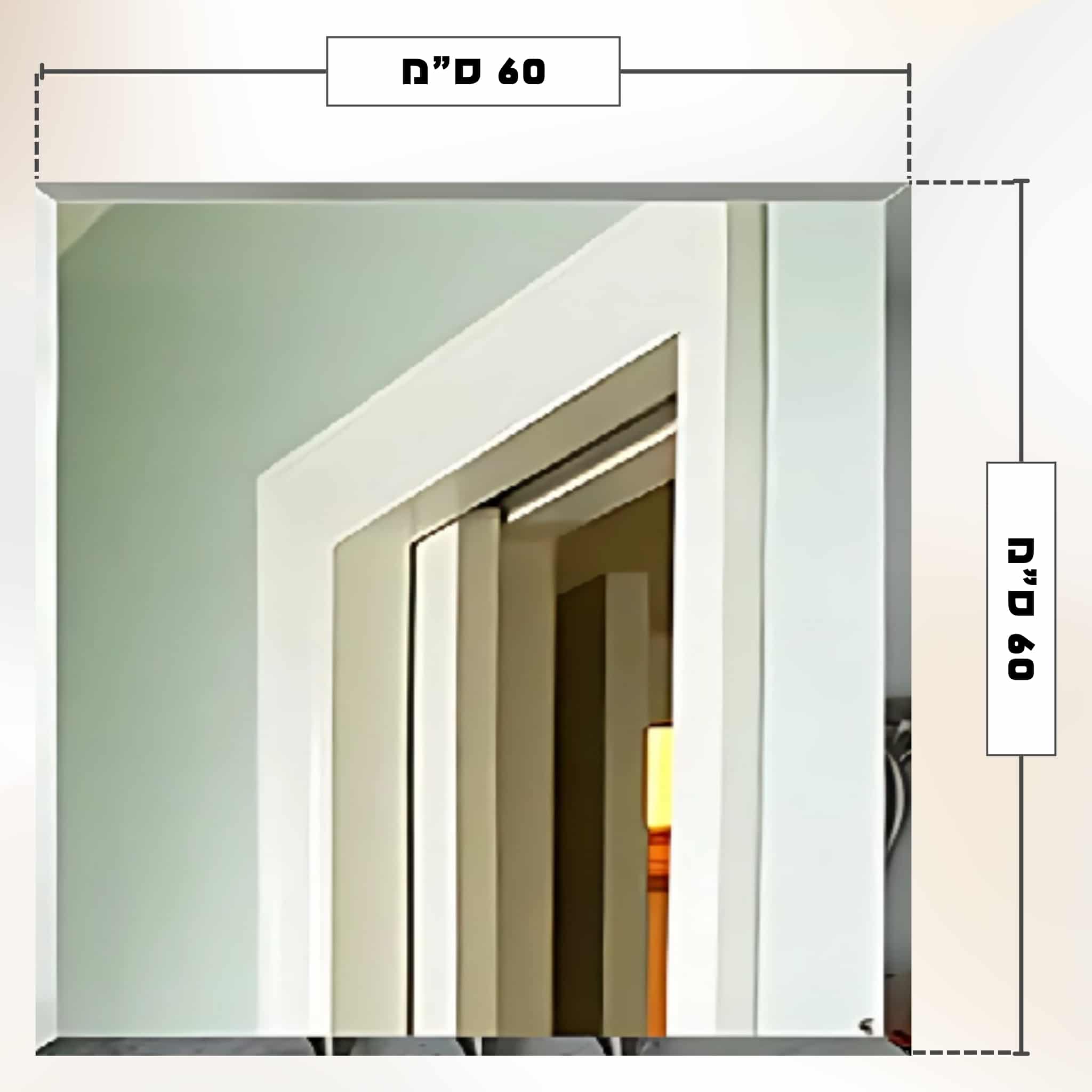 מראה מרובעת מרחפת ללא מסגרת 60*60 ס"מ – תמונה 2