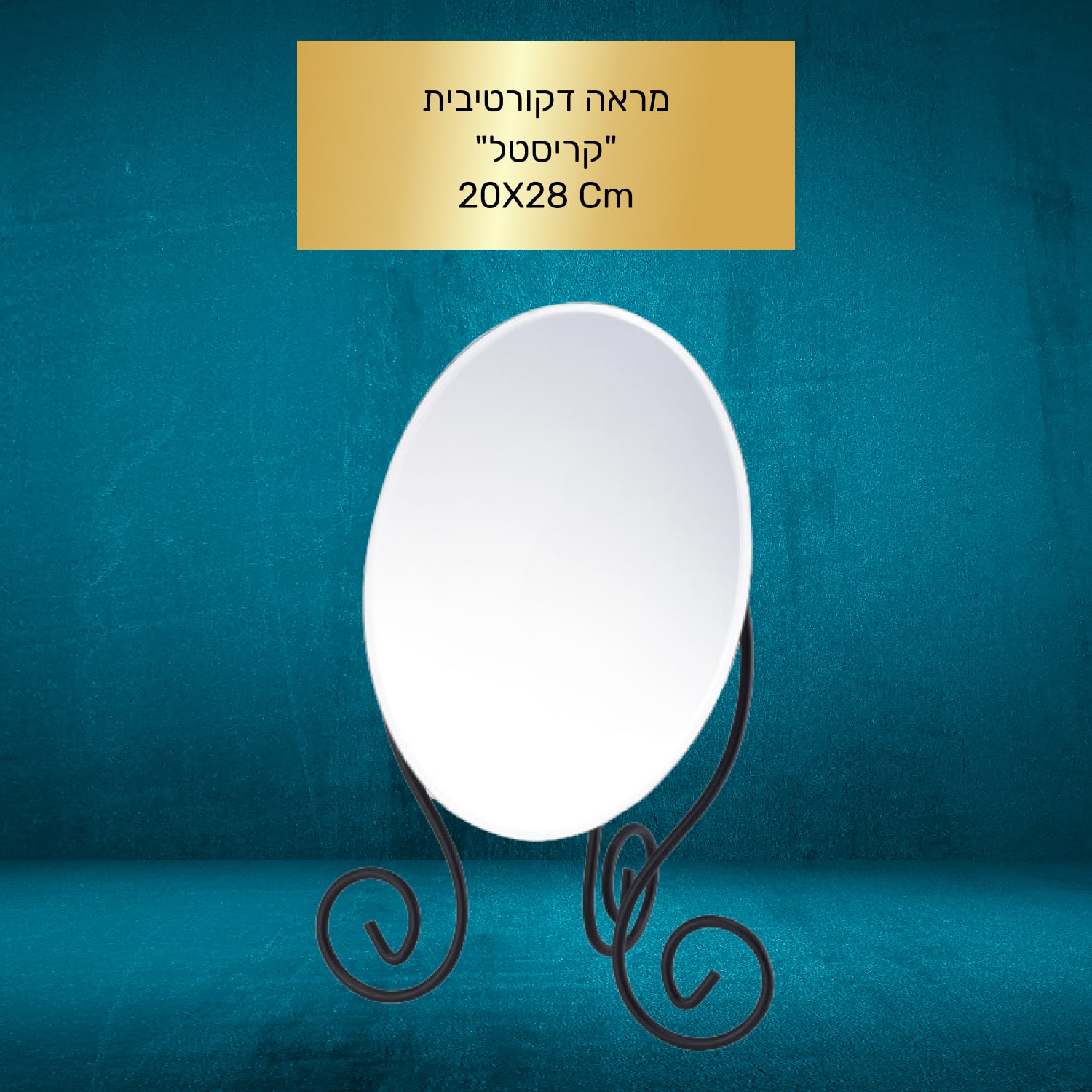 מראה דקורטיבית "קריסטל" 20X28 ס"מ CLEAR – תמונה 4