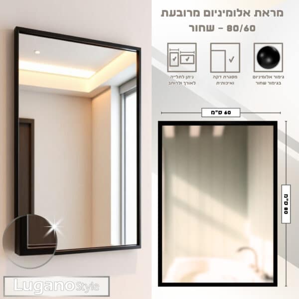 מראה מלבנית עם מסגרת אלומיניום שחור 60*80 ס"מ – תמונה 4
