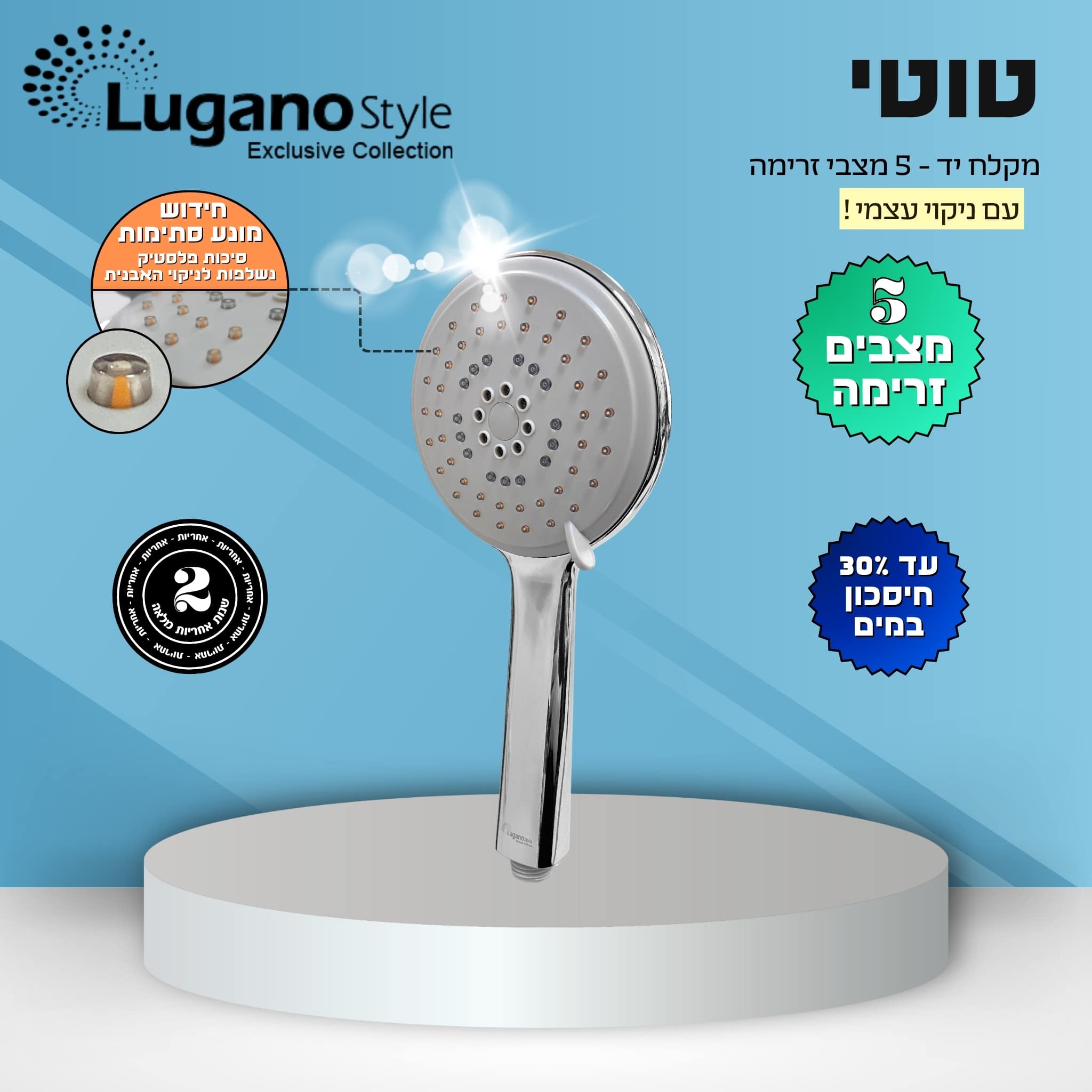 מקלח יד 5 מצבים עם ניקוי עצמי 120 מ"מ - טוטי TOTTI – תמונה 4