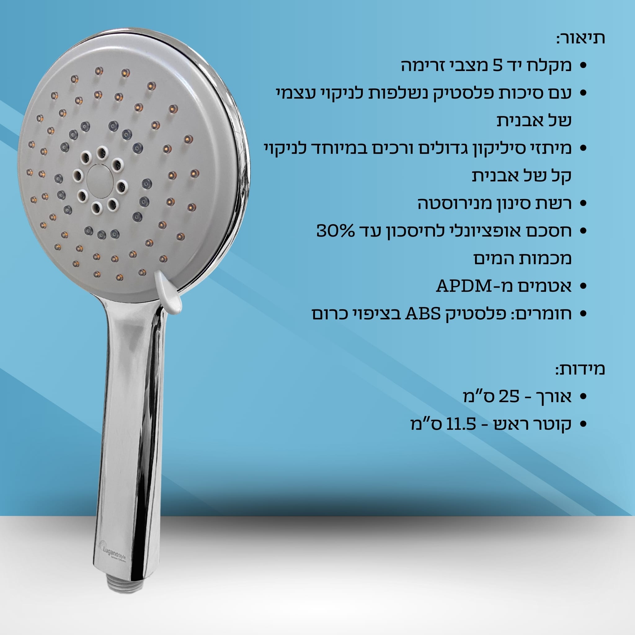 מקלח יד 5 מצבים עם ניקוי עצמי 120 מ"מ - טוטי TOTTI – תמונה 2