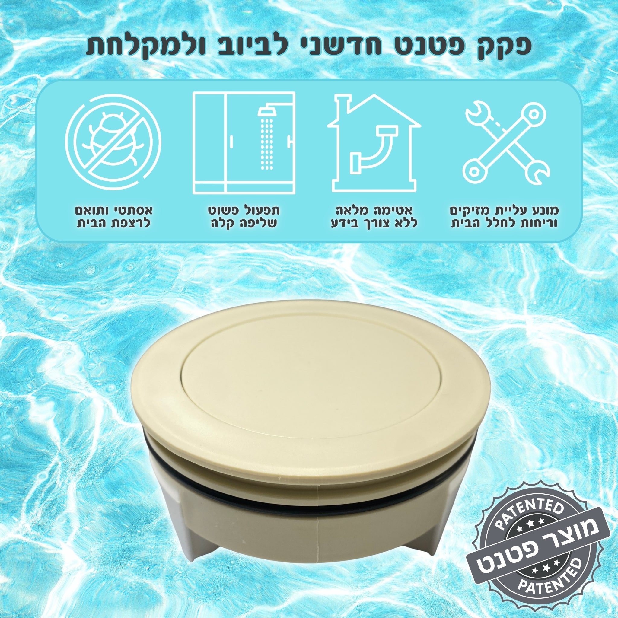 מכסה ביוב עגול ללא שפה - שמנת pumpit – תמונה 2