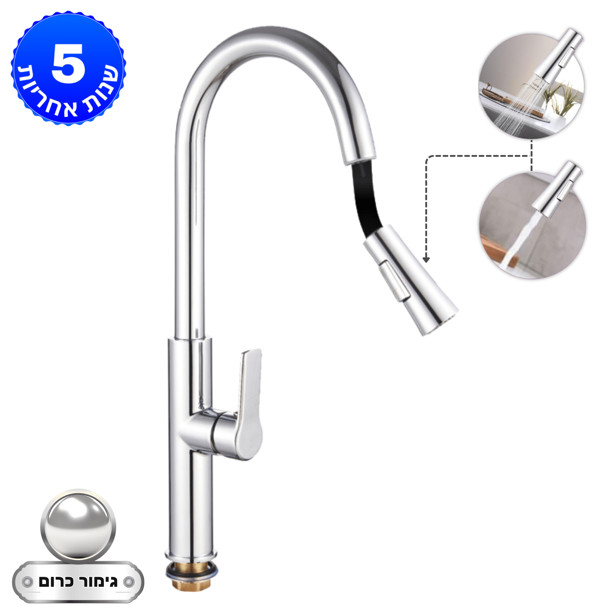 ברז מטבח נשלף 2 מצבי זרימה PD - כרום