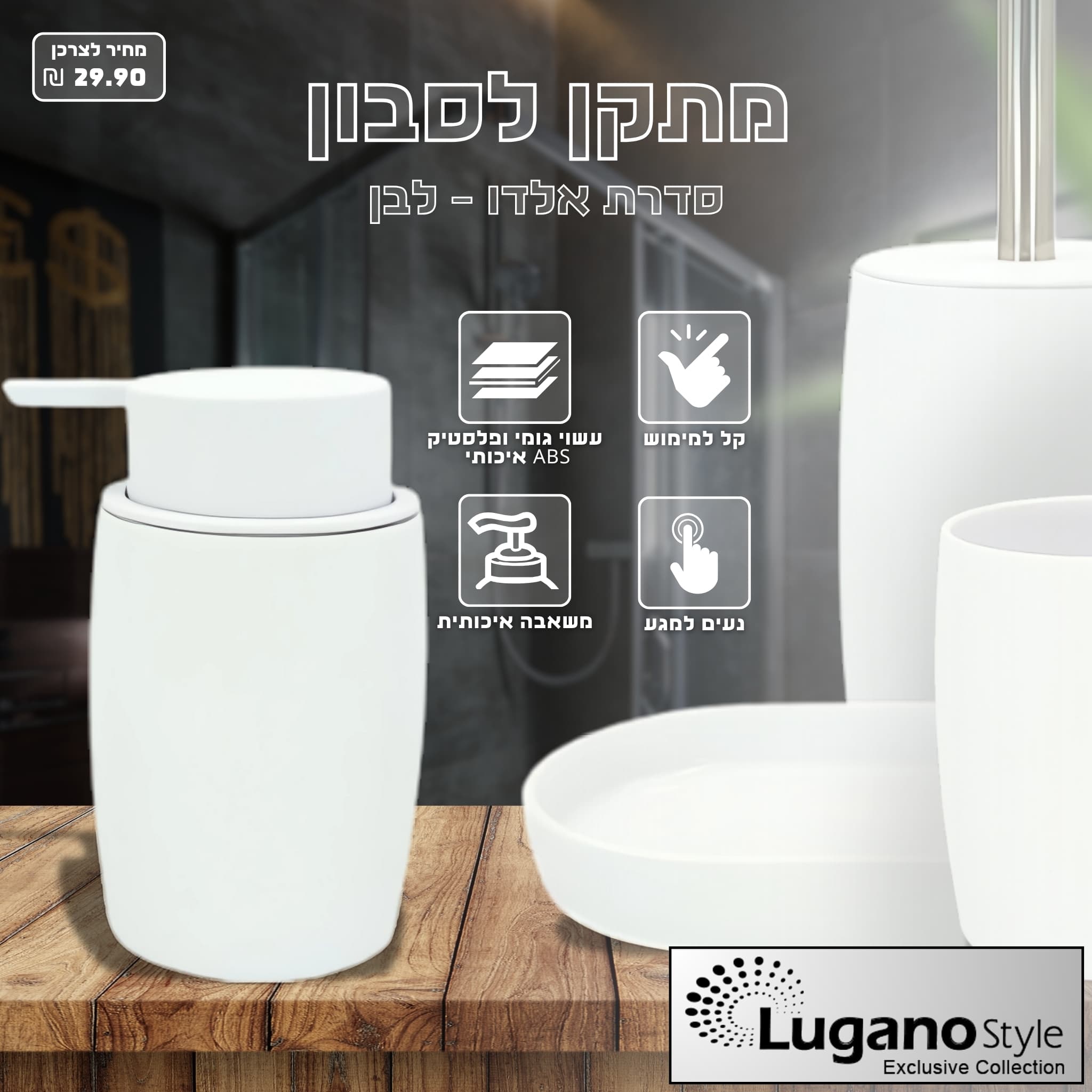 מתקן לסבון - סדרת אלדו – תמונה 4