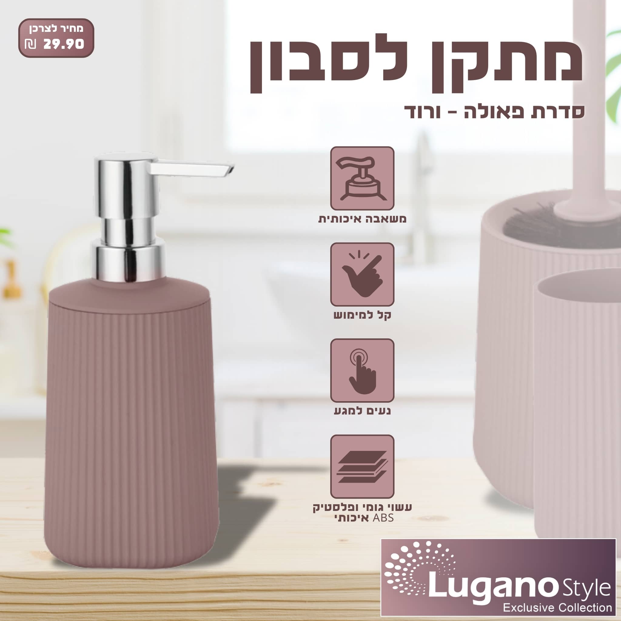 מתקן לסבון - סדרת פאולה – תמונה 4