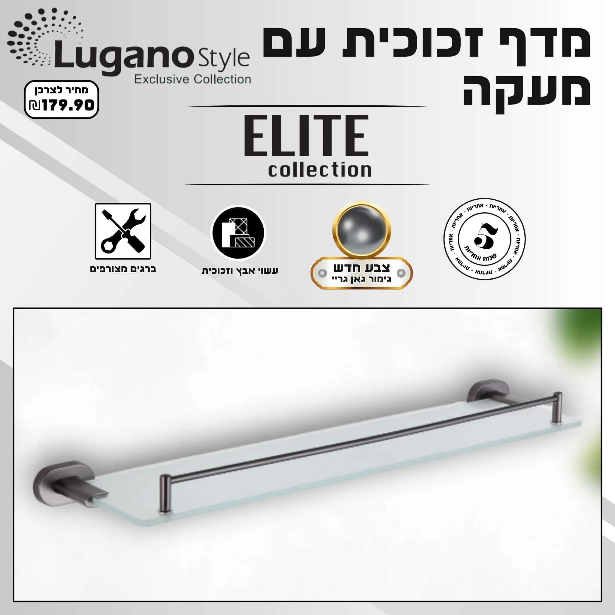 מדף זכוכית עם מעקה - סדרת ELITE – תמונה 4