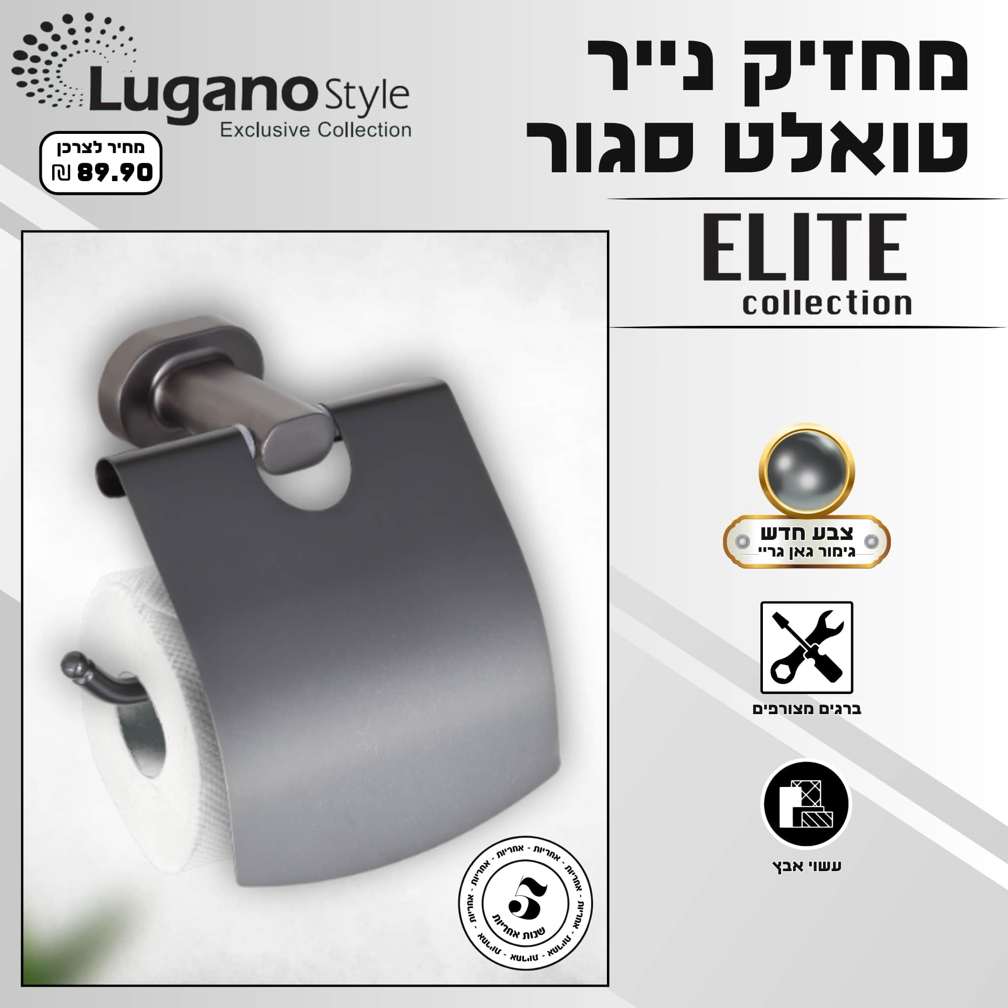 מחזיק נייר טואלט סגור – סדרת ELITE – תמונה 4