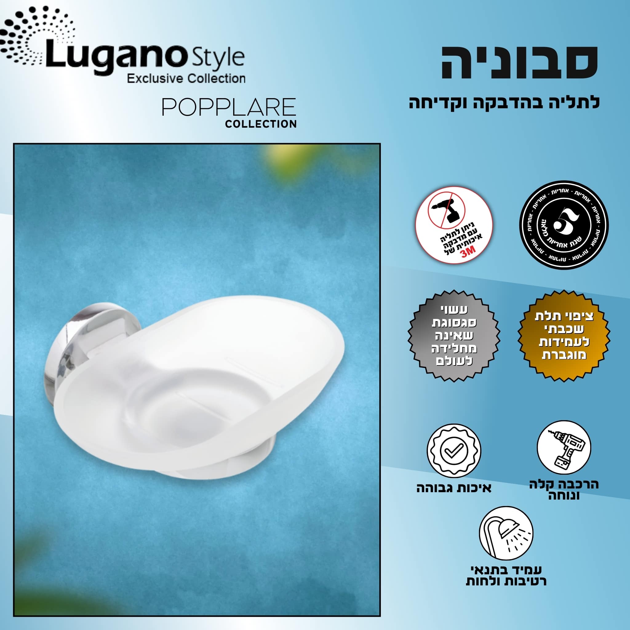 סבוניה מזכוכית - סדרת פופולאר – תמונה 4