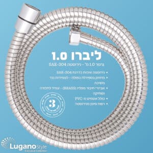 ליברו 1.0 – צינור נירוסטה