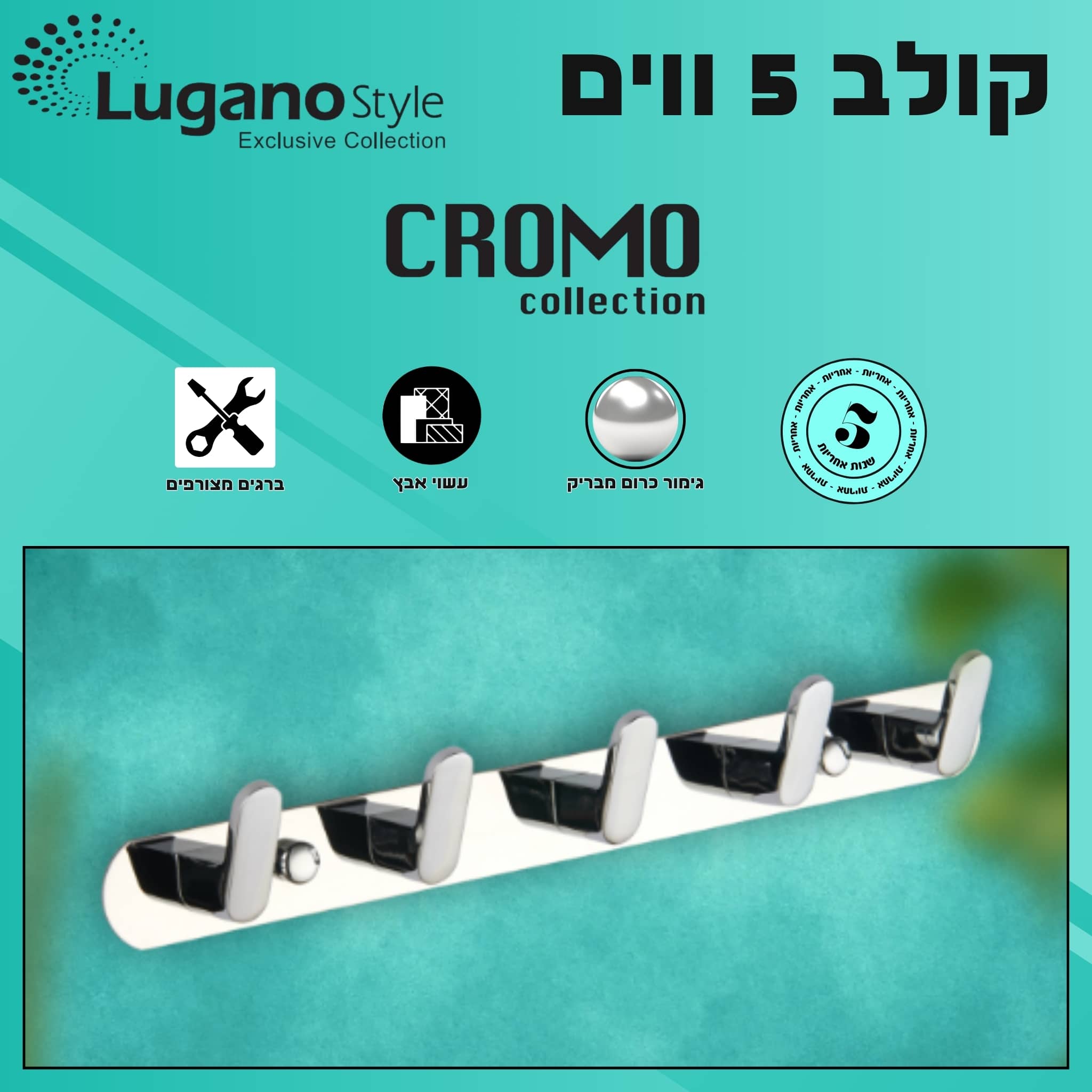 קולב 5 ווים - סדרת CROMO – תמונה 4