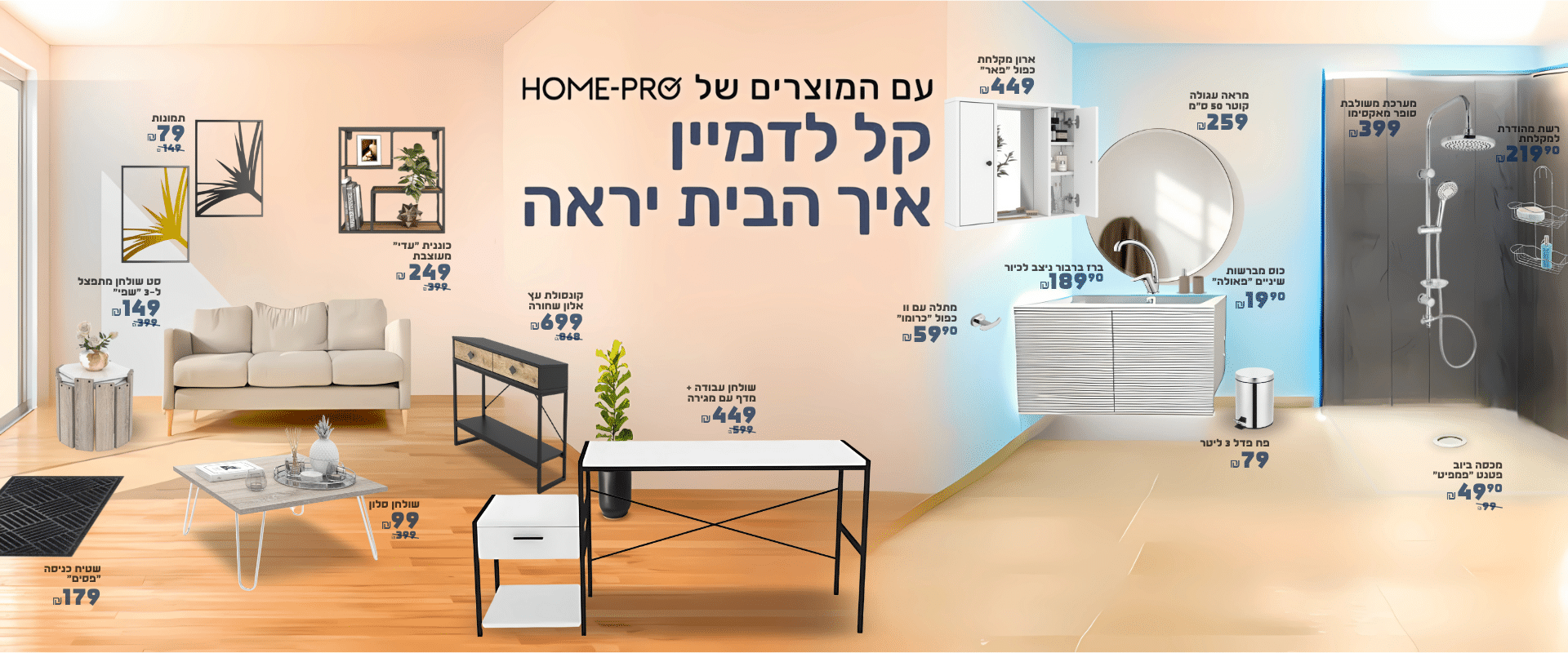 הום פרו באנר ראשי