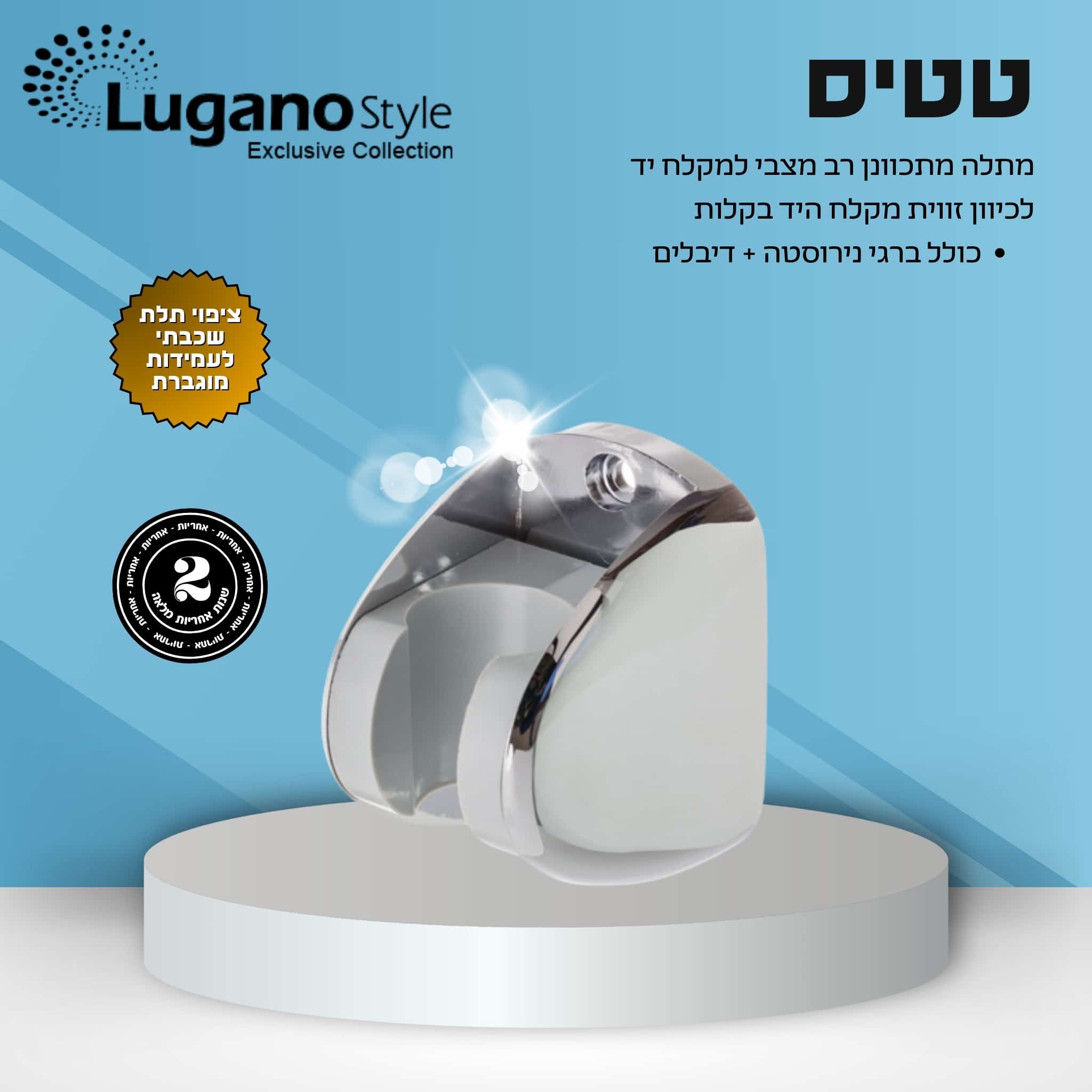 מתלה למקלח יד