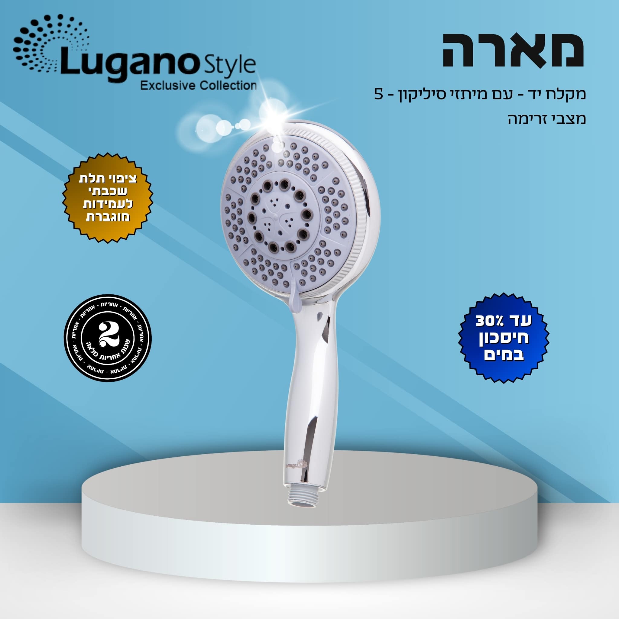 מקלח יד למקלחת - מארה