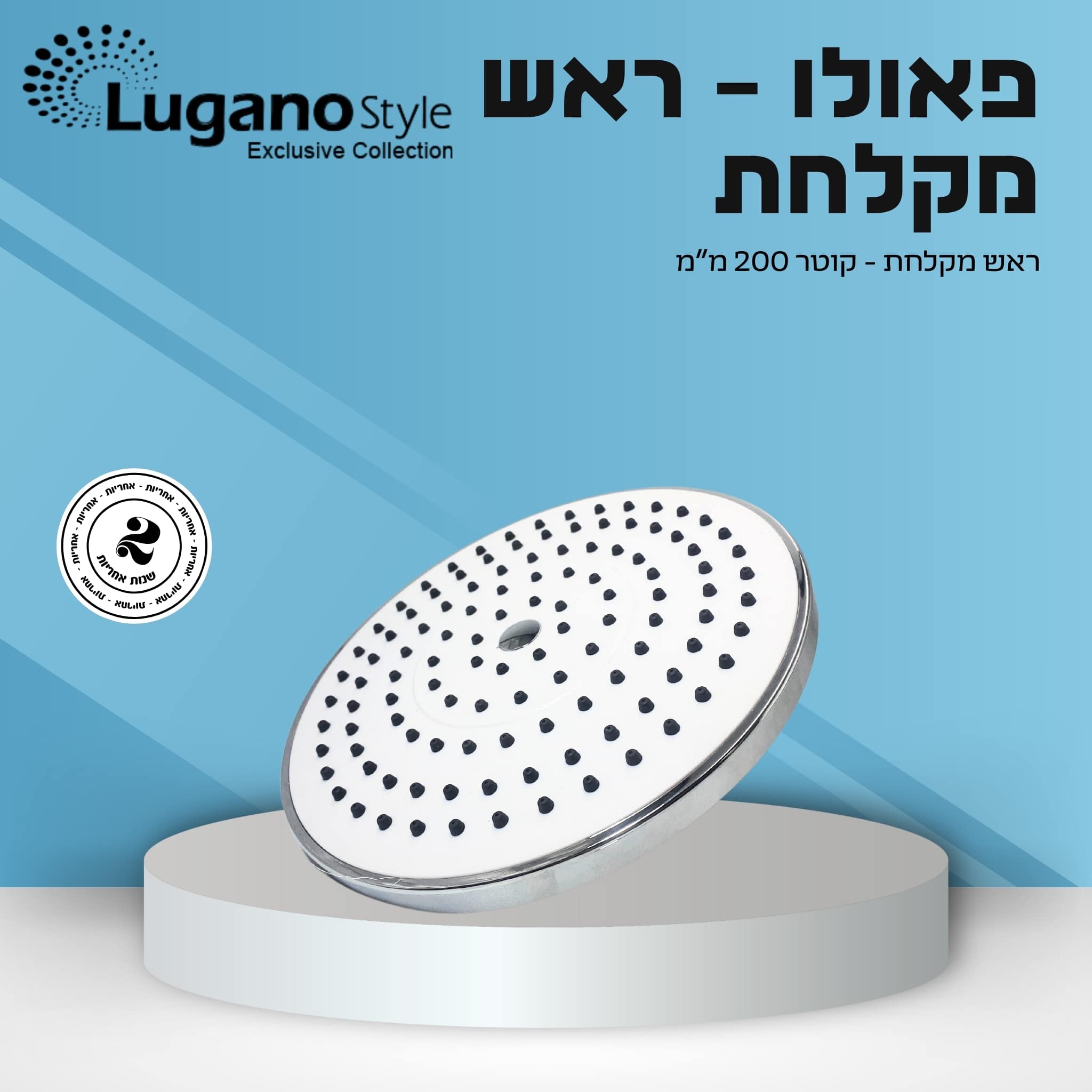 ראש מקלחת לבן - פאולו