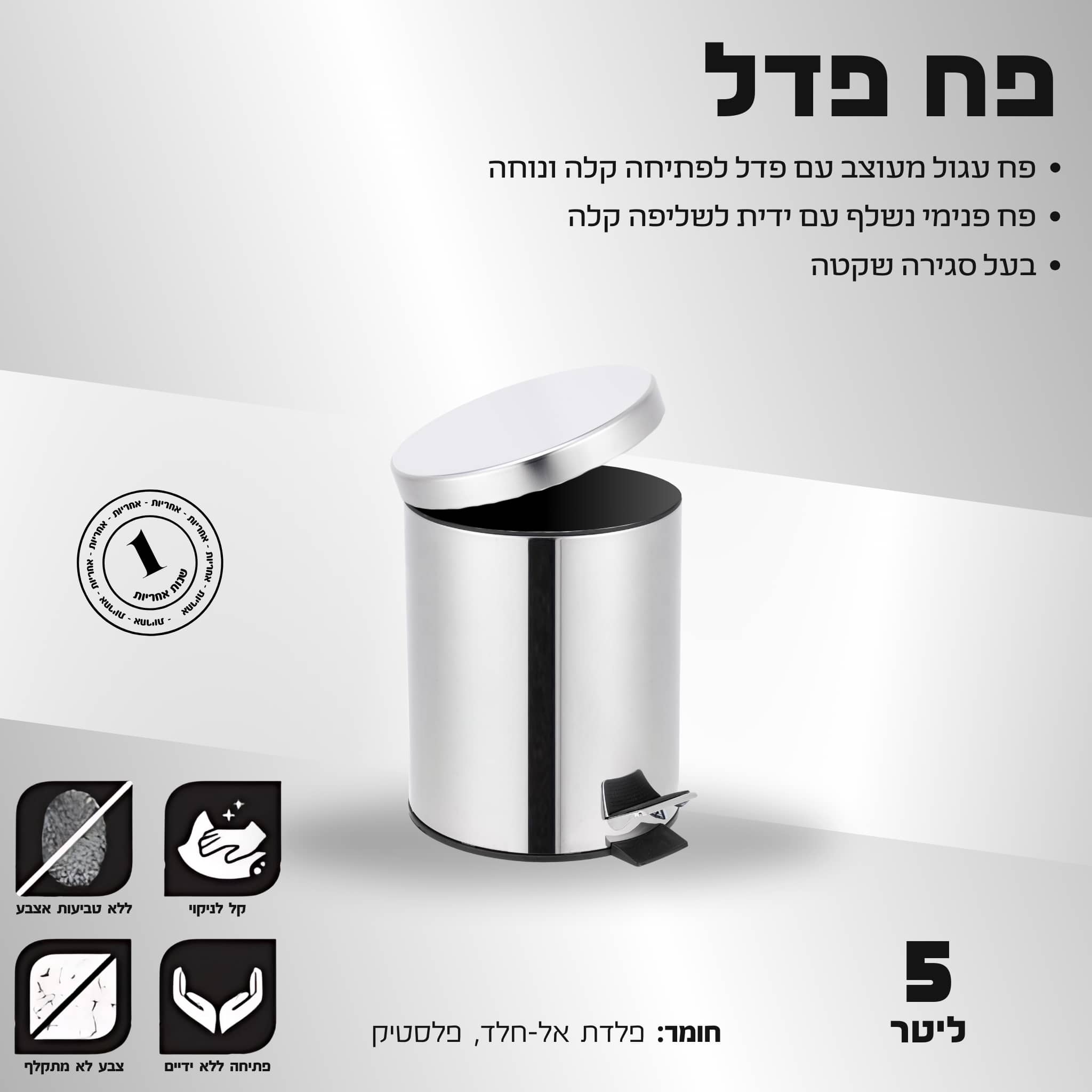 פח פדל צבע ניקל