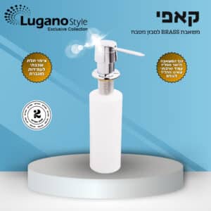 משאבה מתחת לכיור מטבח - קאפי