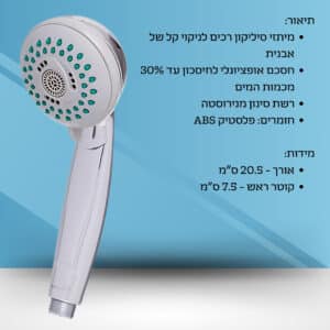 מזלף 3 מצבים – רגאלו