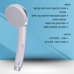 מזלף מצב 1 אלורה ALORRA