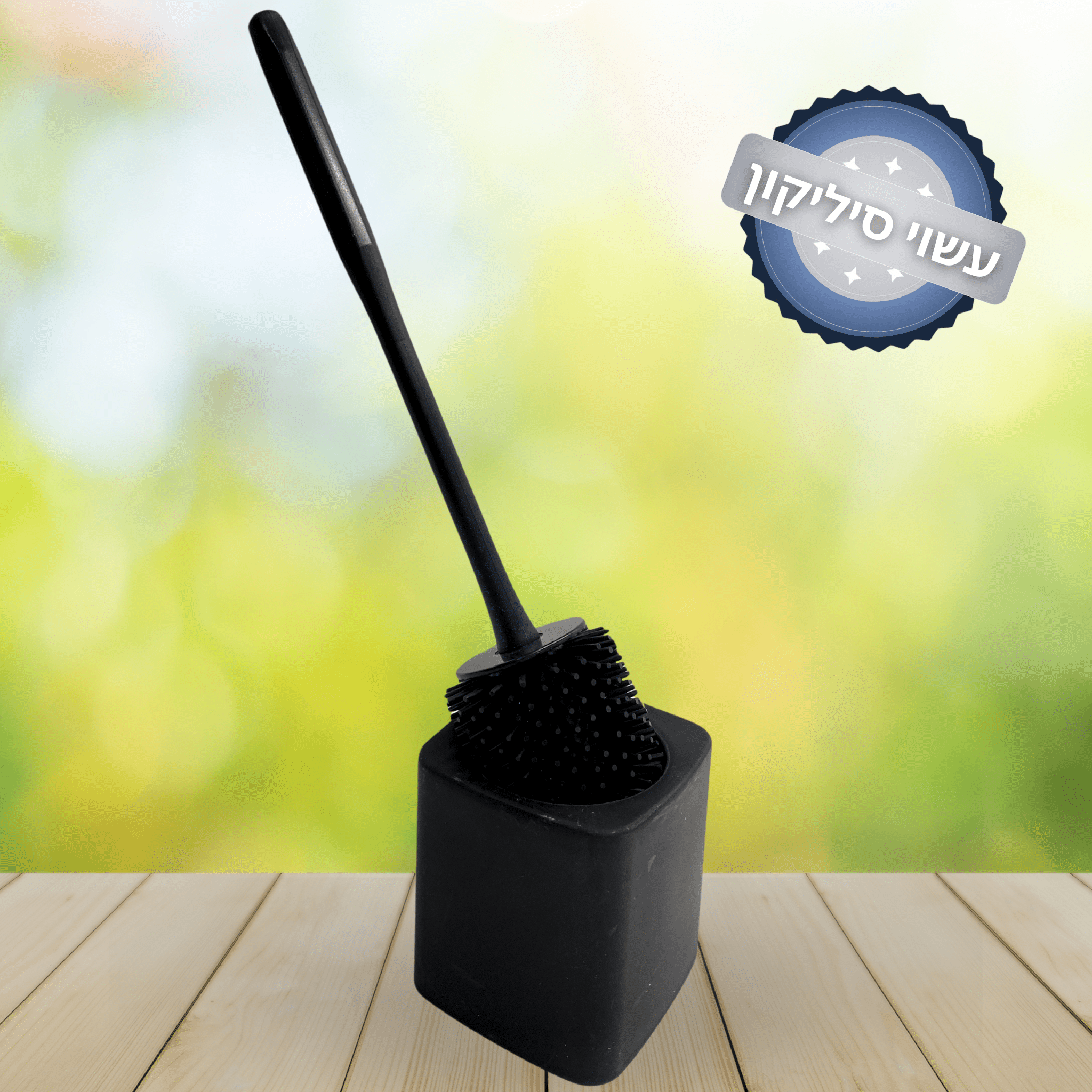 מברשת אסלה סיליקון שחור