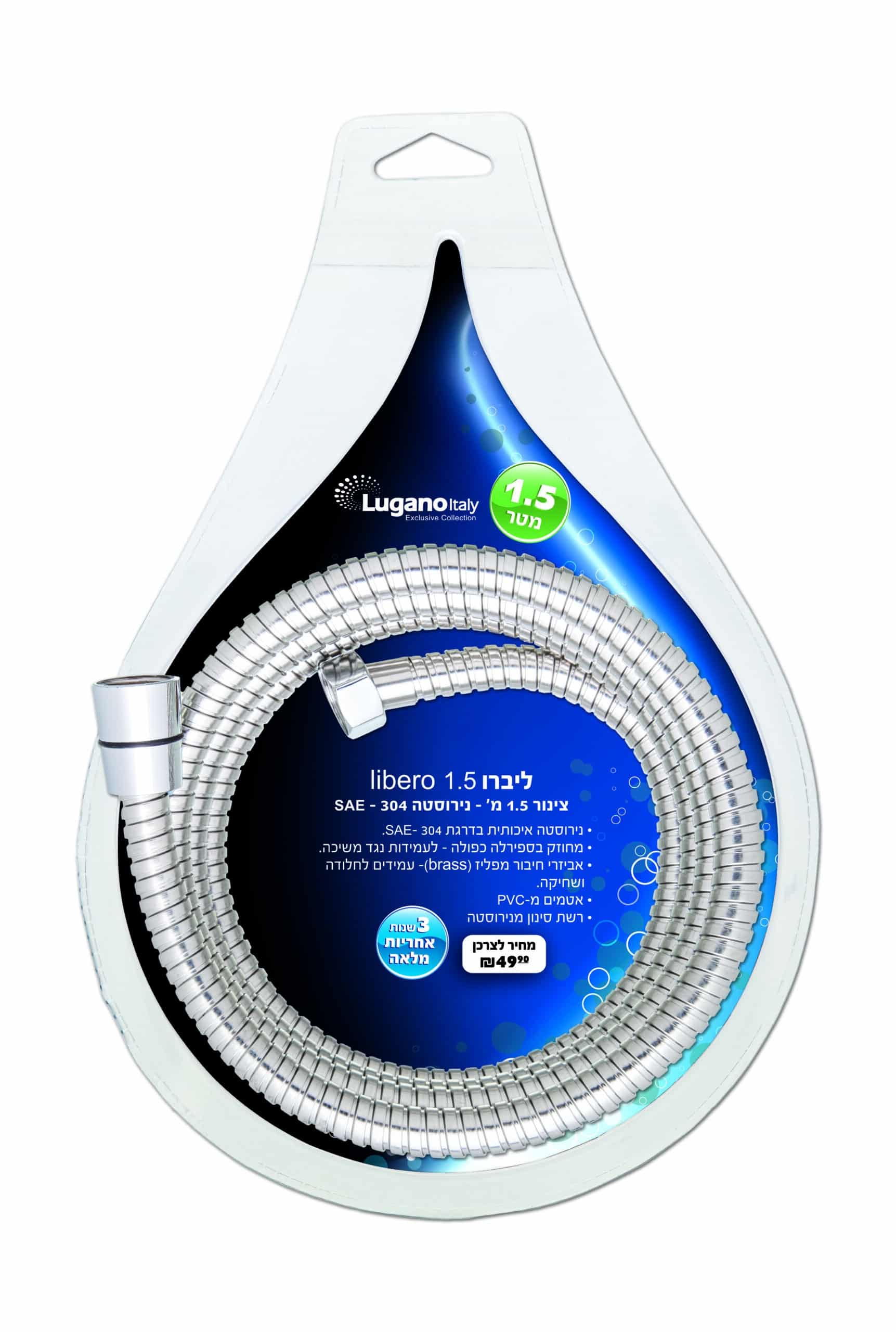 צינור מקלחת 1.5 מטר